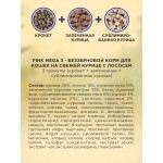 Купить Корм сухой для кошек PINK MEGA 3 Курица с лососем 1.5 кг Pink в Калиниграде с доставкой (фото 6)