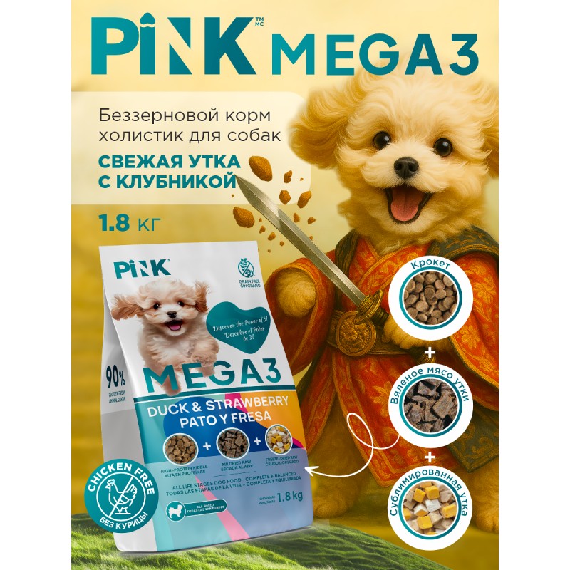 Купить Корм сухой для собак PINK MEGA 3 Утка с клубникой 1.8 кг Pink в Калиниграде с доставкой (фото)