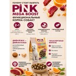 Купить Сухой корм для собак PINK MEGA BOOST Гипоаллергенный Утка с апельсином с сублимированным мясом 2 кг Pink в Калиниграде с доставкой (фото 3)