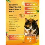 Купить Корм влажный для кошек полнорационный PINK 365 Курица с печенью и лактоферрином ж/б 175г Pink в Калиниграде с доставкой (фото 1)