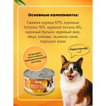 Купить Корм влажный для кошек полнорационный PINK 365 Курица с печенью и лактоферрином ж/б 175г Pink в Калиниграде с доставкой (фото 5)