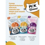Купить Лакомство для кошек и котят PINK Moments Пюре из филе лосося и курицы с тунцом 15г 4 шт Pink в Калиниграде с доставкой (фото 5) Купить Лакомство для кошек и котят PINK Moments Пюре из филе лосося и курицы с тунцом 15г 4 шт Pink в Калиниграде с доставкой (фото 5)