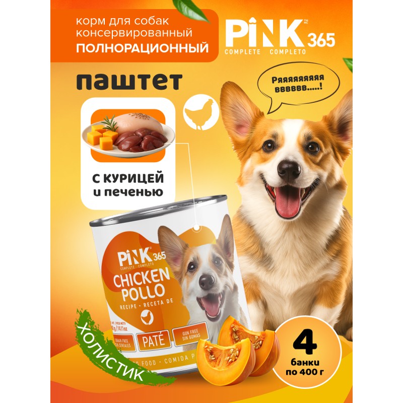 Купить Корм для собак влажный полнорационный PINK 365 Курочка с потрошками ж/б 400г Pink в Калиниграде с доставкой (фото)