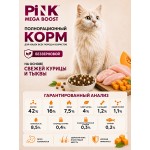 Купить Сухой корм для кошек PINK MEGA BOOST Для вывода шерсти Курица с тыквой с сублимированным мясом 1.8кг Pink в Калиниграде с доставкой (фото 5)