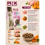 Купить Сухой корм для кошек PINK MEGA BOOST Для вывода шерсти Курица с тыквой с сублимированным мясом 1.8кг Pink в Калиниграде с доставкой (фото 4)