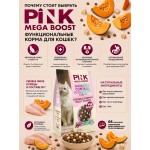 Купить Сухой корм для кошек PINK MEGA BOOST Для вывода шерсти Курица с тыквой с сублимированным мясом 1.8кг Pink в Калиниграде с доставкой (фото 3)