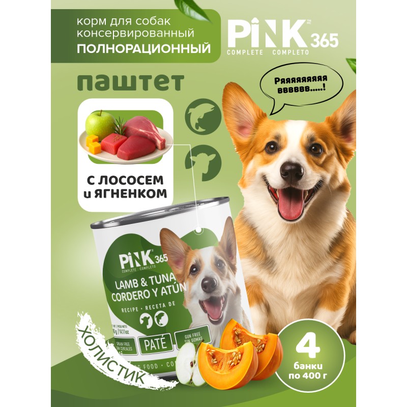 Купить Корм для собак влажный полнорационный PINK 365 Ягненок с тунцом ж/б 400г Pink в Калиниграде с доставкой. Категория СОБАКИ Купить Корм для собак влажный полнорационный PINK 365 Ягненок с тунцом ж/б 400г Pink в Калиниграде с доставкой (фото)