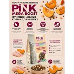 Купить Сухой корм для стерилизованных кошек PINK MEGA BOOST Курица с лососем с сублимированным мясом 1.8 кг Pink в Калиниграде с доставкой (фото 3) Купить Сухой корм для стерилизованных кошек PINK MEGA BOOST Курица с лососем с сублимированным мясом 1.8 кг Pink в Калиниграде с доставкой (фото 3)