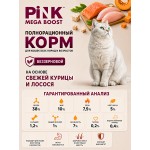 Купить Сухой корм для стерилизованных кошек PINK MEGA BOOST Курица с лососем с сублимированным мясом 1.8 кг Pink в Калиниграде с доставкой (фото 5) Купить Сухой корм для стерилизованных кошек PINK MEGA BOOST Курица с лососем с сублимированным мясом 1.8 кг Pink в Калиниграде с доставкой (фото 5)