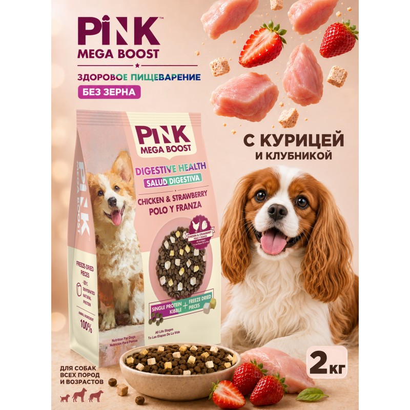 Купить Сухой корм для собак PINK MEGA BOOST Здоровое пищеварение Курица с клубникой с сублимированным мясом 2 кг Pink в Калиниграде с доставкой (фото)