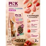 Купить Сухой корм для собак PINK MEGA BOOST Здоровое пищеварение Курица с клубникой с сублимированным мясом 2 кг Pink в Калиниграде с доставкой (фото 1)