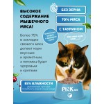 Купить Корм влажный для кошек полнорационный PINK 365 Тунец с лососем и лактоферрином ж/б 175г Pink в Калиниграде с доставкой (фото 1) Купить Корм влажный для кошек полнорационный PINK 365 Тунец с лососем и лактоферрином ж/б 175г Pink в Калиниграде с доставкой (фото 1)