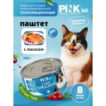 Купить Корм влажный для кошек полнорационный PINK 365 Тунец с лососем и лактоферрином ж/б 175г Pink в Калиниграде с доставкой. Категория СОБАКИ Купить Корм влажный для кошек полнорационный PINK 365 Тунец с лососем и лактоферрином ж/б 175г Pink в Калиниграде с доставкой (фото)