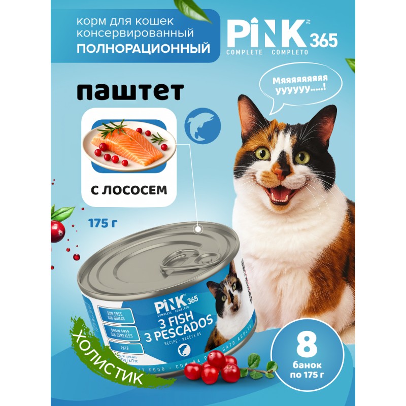 Купить Корм влажный для кошек полнорационный PINK 365 Тунец с лососем и лактоферрином ж/б 175г Pink в Калиниграде с доставкой. Категория СОБАКИ Купить Корм влажный для кошек полнорационный PINK 365 Тунец с лососем и лактоферрином ж/б 175г Pink в Калиниграде с доставкой (фото)