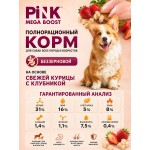 Купить Сухой корм для собак PINK MEGA BOOST Здоровое пищеварение Курица с клубникой с сублимированным мясом 2 кг Pink в Калиниграде с доставкой (фото 5)