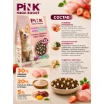 Купить Сухой корм для собак PINK MEGA BOOST Здоровое пищеварение Курица с клубникой с сублимированным мясом 2 кг Pink в Калиниграде с доставкой (фото 4)