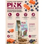 Купить Сухой корм для кошек PINK MEGA BOOST Здоровая кожа и шерсть Лосось и черника с сублимированным мясом 1.8кг Pink в Калиниграде с доставкой (фото 3)