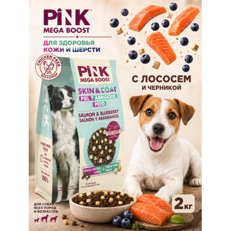 Сухой корм для собак PINK MEGA BOOST Здоровая кожа и шерсть Лосось с черникой с сублимированным мясом 2 кг