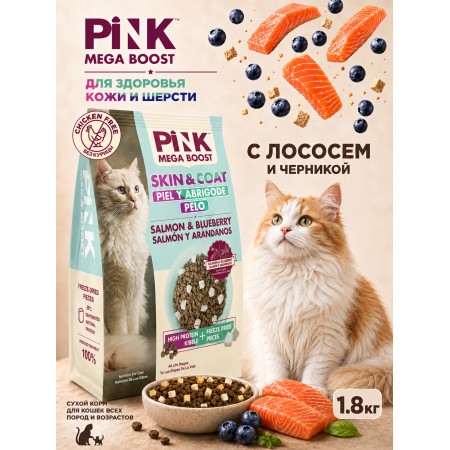 Сухой корм для кошек PINK MEGA BOOST Здоровая кожа и шерсть Лосось и черника с сублимированным мясом 1.8кг
