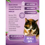 Купить Корм влажный для кошек полнорационный PINK 365 Лосось с уткой и лактоферрином ж/б 175г Pink в Калиниграде с доставкой (фото 1) Купить Корм влажный для кошек полнорационный PINK 365 Лосось с уткой и лактоферрином ж/б 175г Pink в Калиниграде с доставкой (фото 1)