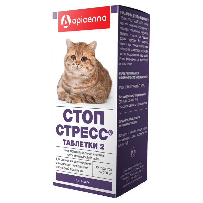 Купить Стоп-стресс таблетки 2 для кошек для снижения возбуждения и коррекции поведения Apicenna в Калиниграде с доставкой (фото)
