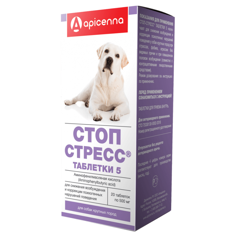 Купить Стоп-стресс таблетки 5 для собак крупных пород для снижения возбуждения и коррекции поведения Apicenna в Калиниграде с доставкой (фото)