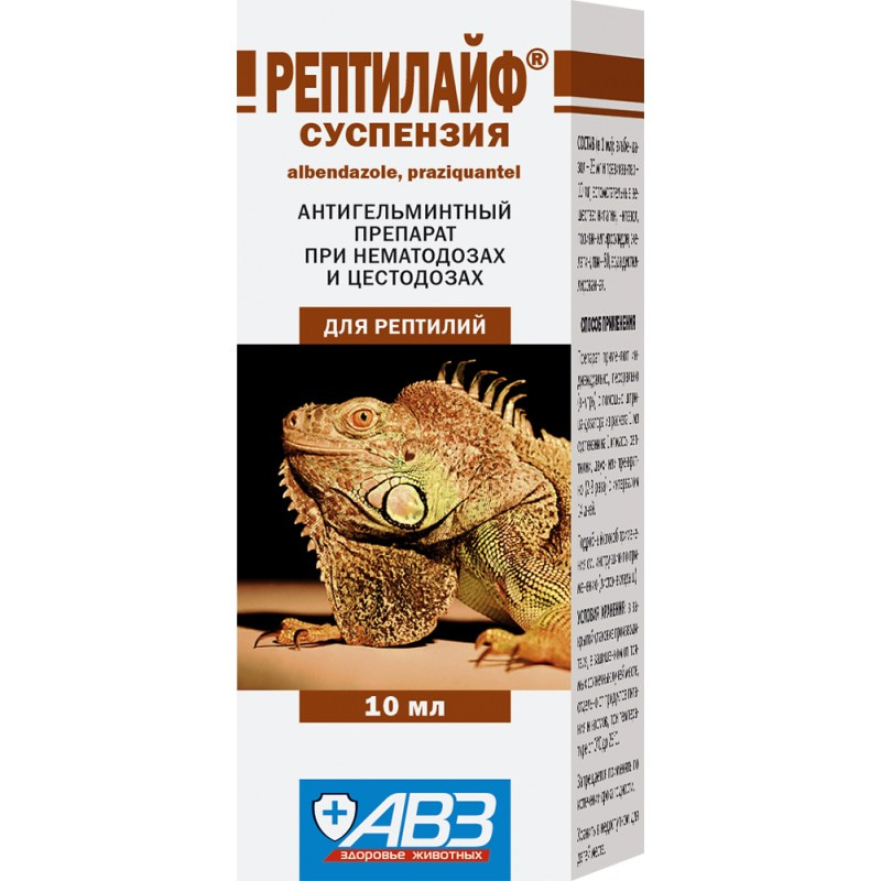 Купить АВЗ Рептилайф Суспензия антигельминтик для рептилий, 10 мл АВЗ в Калиниграде с доставкой (фото)