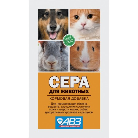 АВЗ Сера для животных порошок