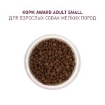 Купить Сухой корм AWARD для миниатюрных собак с ягненком и индейкой с брокколи и брусники, 1,5кг AWARD в Калиниграде с доставкой (фото 5)