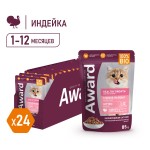 Купить Консервы AWARD Healthy growth для котят кусочки в соусе с индейкой, 85г AWARD в Калиниграде с доставкой (фото 2)