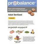 Купить Сухой корм для стерилизованных кошек Probalance Sterilized, с курицей, 400 гр ProBalance в Калиниграде с доставкой (фото 1)