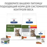 Hill's Prescription Diet Metabolic Urinary Stress диетический корм для кошек профилактика цистита, вызванного стрессом, снижение и контроль веса, с курицей, 1,5 кг