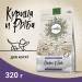 Беззерновой ультрапремиум корм CRAFTIA HARMONA для котят из курицы и рыбы 320 г