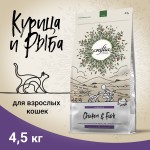 Купить Беззерновой ультрапремиум корм CRAFTIA HARMONA для взрослых кошек из курицы и рыбы 4,5 кг Craftia в Калиниграде с доставкой (фото)