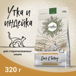 Купить Беззерновой корм ультрапремиум класса CRAFTIA HARMONA для стерилизованных кошек из утки и индейки 320 г Craftia в Калиниграде с доставкой (фото)
