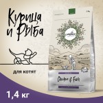 Купить Беззерновой ультрапремиум корм CRAFTIA HARMONA для котят из курицы и рыбы 1,4 кг Craftia в Калиниграде с доставкой (фото)