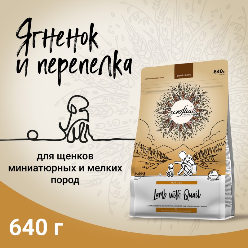 Купить Сухой ультрапремиум корм CRAFTIA NATURA для щенков миниатюрных и мелких пород из ягненка с перепелкой 640 г Craftia в Калиниграде с доставкой (фото)
