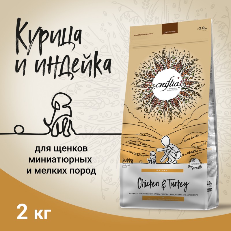 Купить Сухой ультрапремиум корм CRAFTIA NATURA для щенков миниатюрных и мелких пород из курицы и индейки 2 кг Craftia в Калиниграде с доставкой (фото)