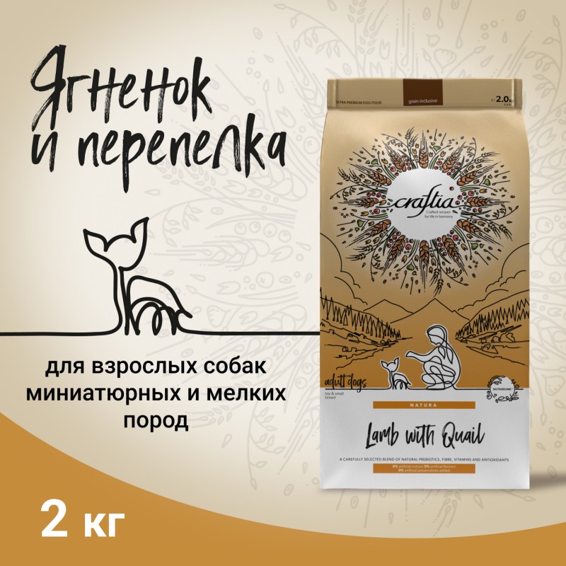 Купить Сухой ультрапремиум корм CRAFTIA NATURA для взрослых собак миниатюрных и мелких пород из ягненка с перепелкой 2 кг Craftia в Калиниграде с доставкой (фото)