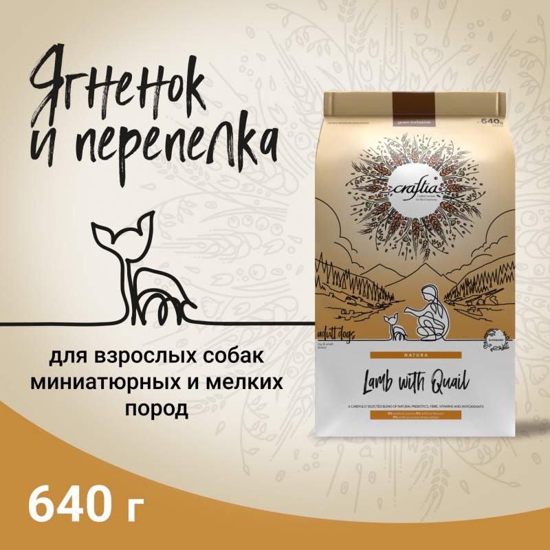 Купить Сухой ультрапремиум корм CRAFTIA NATURA для взрослых собак миниатюрных и мелких пород из ягненка с перепелкой 640 г Craftia в Калиниграде с доставкой (фото)