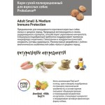 Купить Probalance Immuno Adult Small & Medium сухой корм для собак малых и средних пород, 15 кг ProBalance в Калиниграде с доставкой (фото 1)
