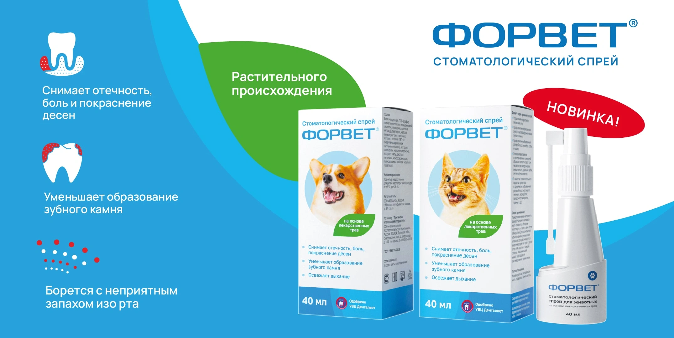 Купить товары бренда Форвет онлайн в Калининграде 🐈 Интернет-зоомагазин ...