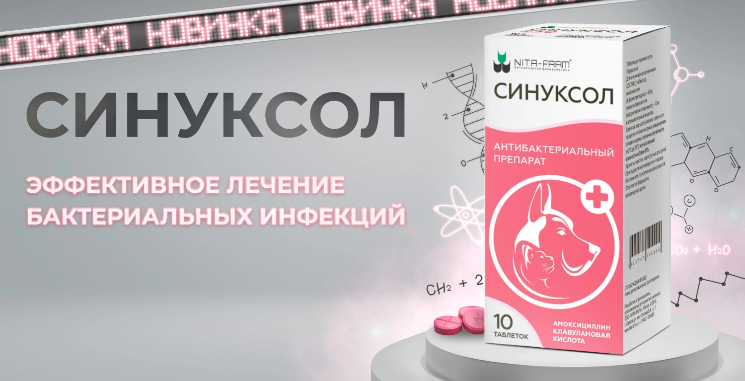 Купить товары бренда Nita-farm онлайн в Калининграде 🐈 Интернет ...
