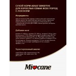 Купить Miocane Adult Sensitive сухой корм для взрослых собак с чувствительным пищеварением, с лососем - 10 кг Miocane в Калиниграде с доставкой (фото 3)