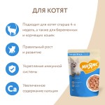 Купить Влажный корм Мнямс Кусочки в соусе с индейкой для котят старше 1 месяца 85г Мнямс в Калиниграде с доставкой (фото 1)
