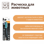 Купить M-PETS Расческа стандартная, 19,5 см M-Pets в Калиниграде с доставкой (фото 2)