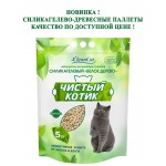 Купить Наполнитель Чистый котик силикагелевый Белое дерево, 5 л Чистый котик в Калиниграде с доставкой (фото)