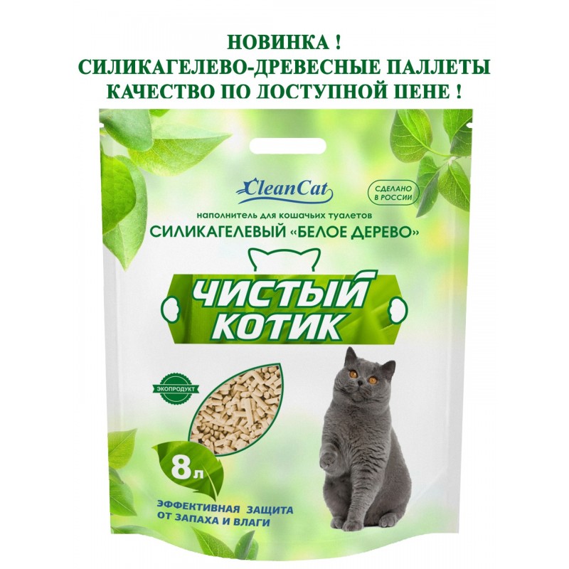 Купить Наполнитель Чистый котик силикагелевый Белое дерево, 8 л Чистый котик в Калиниграде с доставкой (фото)