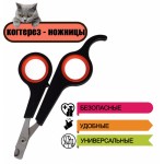 Купить GR5020 Когтерез-ножницы Чистый Котик для домашних животных, 12см Чистый котик в Калиниграде с доставкой (фото)