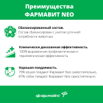 Купить Комплекс витаминов Фармавит Neo AD3E для кошек и котят, собак и щенков, 90 таблеток Фармавит в Калиниграде с доставкой (фото 4)